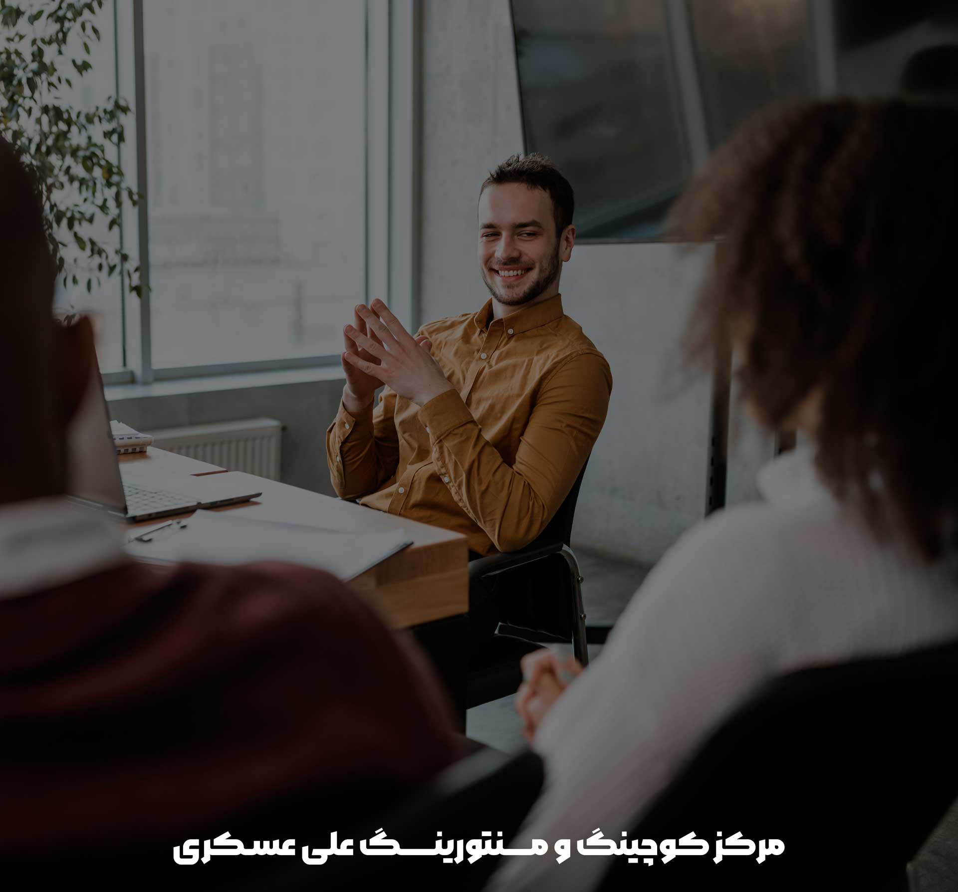 علی عسکری - سالن زیبایی
