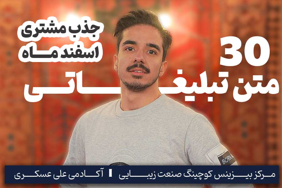 علی عسکری - مشاور سالن زیبایی